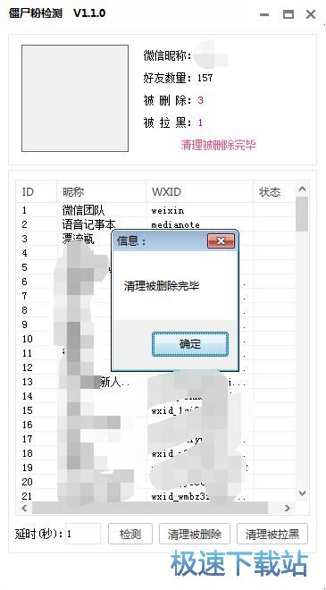 图：删除微信僵尸粉教程
