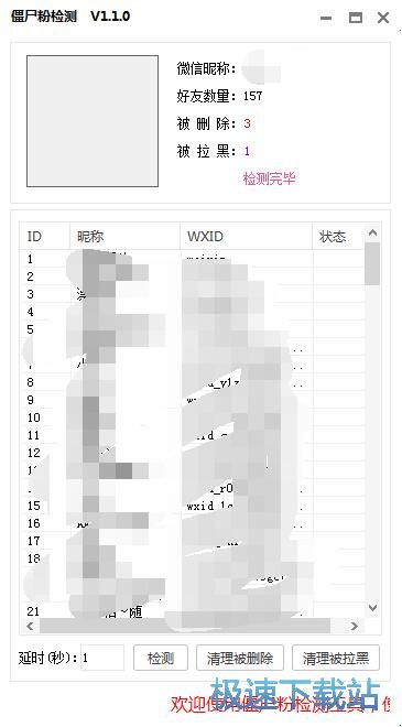 图：删除微信僵尸粉教程