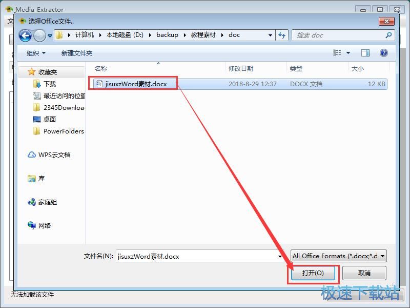 图：提取Word图片教程