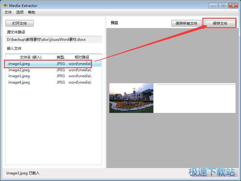 图：提取Word图片教程