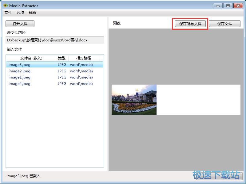 图：提取Word图片教程
