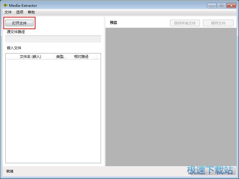 图：提取Word图片教程