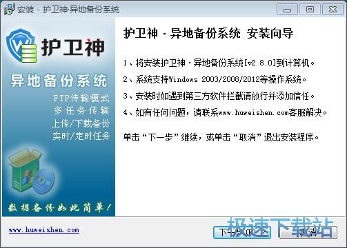 图：护卫神异地备份系统安装教程