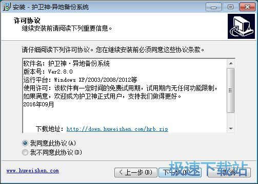 图：护卫神异地备份系统安装教程