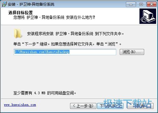 图：护卫神异地备份系统安装教程