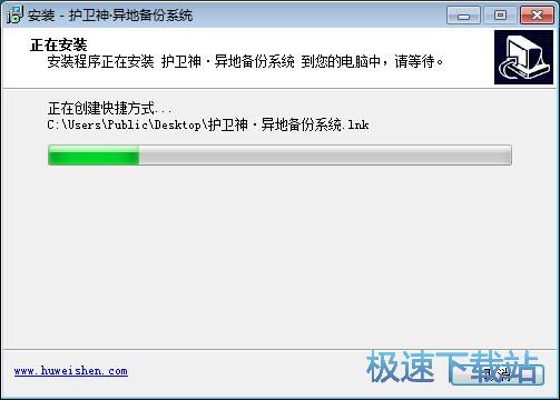 图：护卫神异地备份系统安装教程