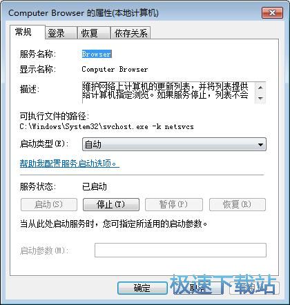 图：网络共享服务设置