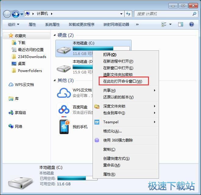 图：打开命令提示符窗口