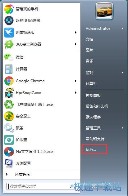 图：打开命令提示符窗口