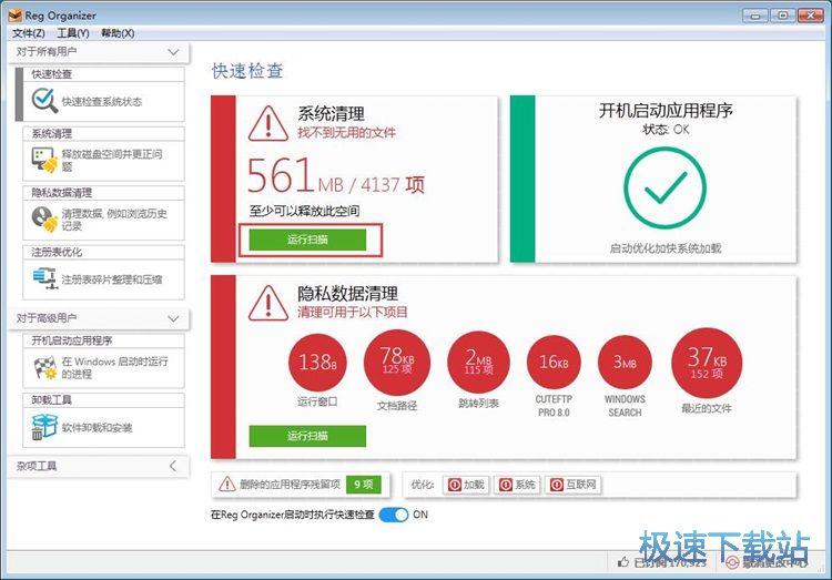 图：扫描清理系统垃圾教程