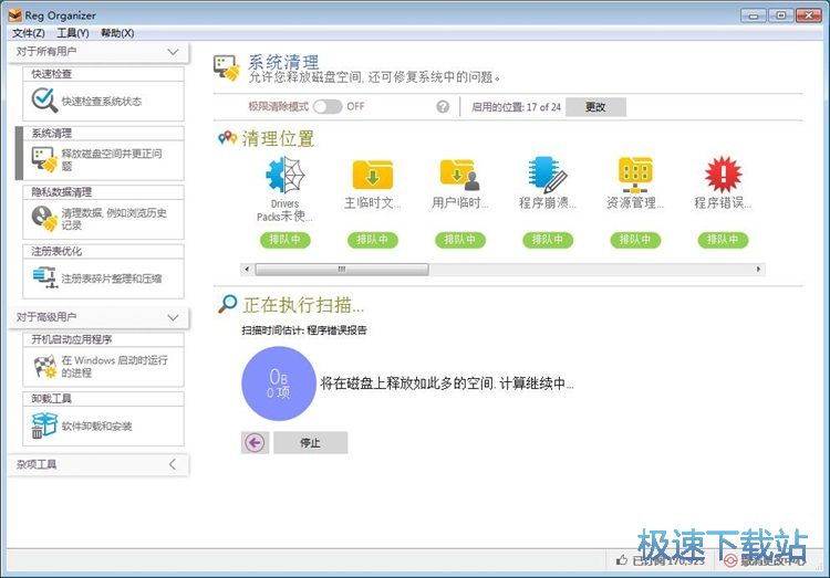图：扫描清理系统垃圾教程
