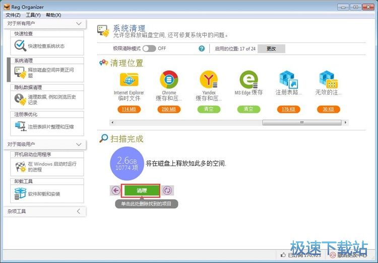 图：扫描清理系统垃圾教程