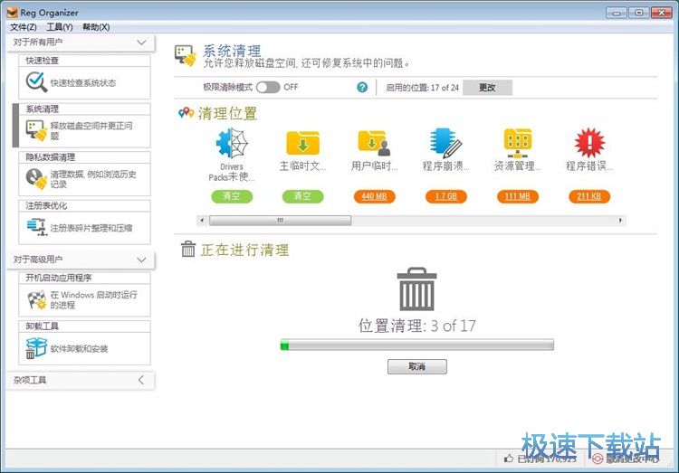 图：扫描清理系统垃圾教程