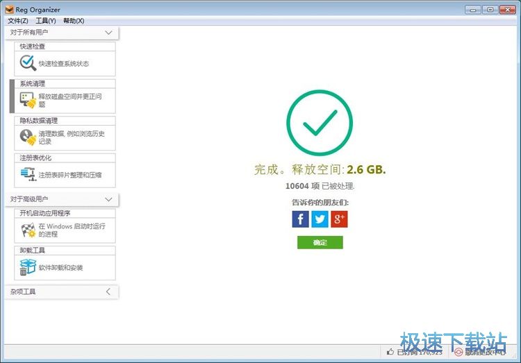 图：扫描清理系统垃圾教程