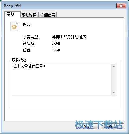 图：关闭系统蜂鸣声