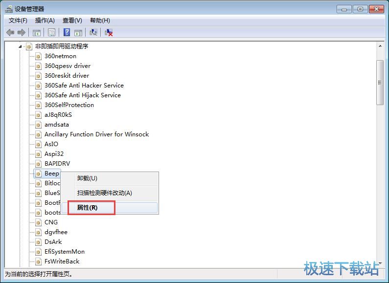 图：关闭系统蜂鸣声