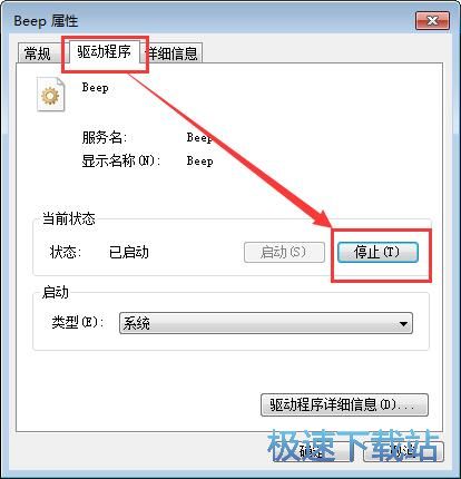 图：关闭系统蜂鸣声
