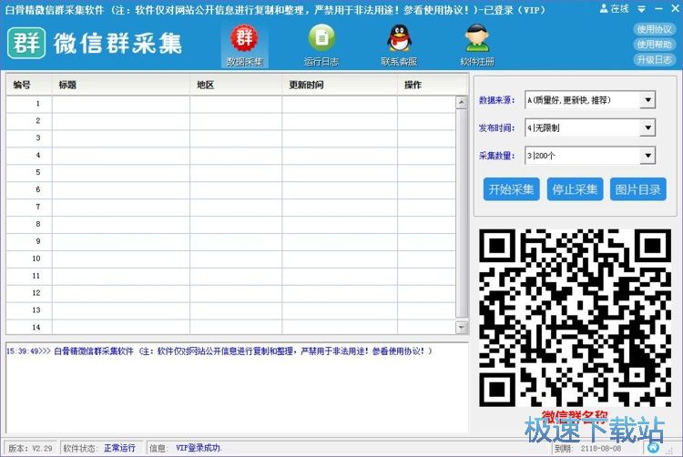 图：采集微信群教程