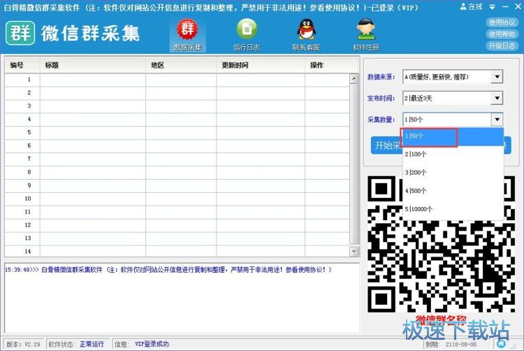 图：采集微信群教程