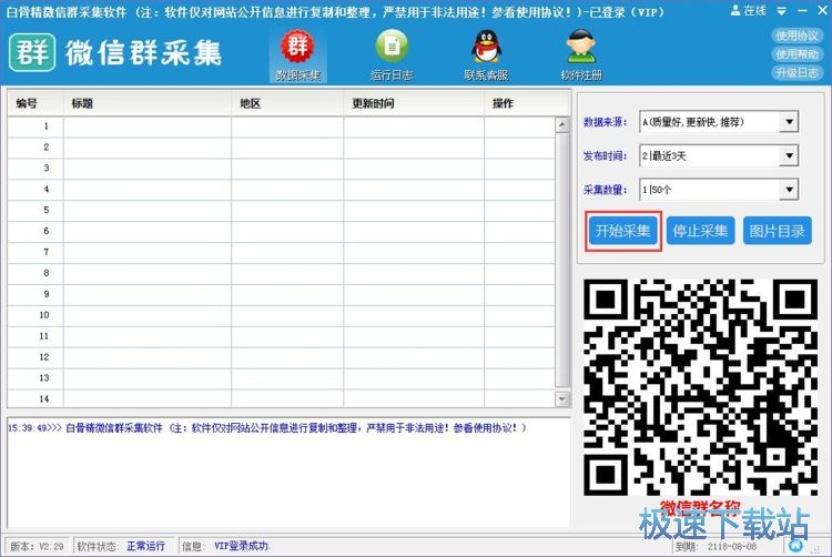 图：采集微信群教程