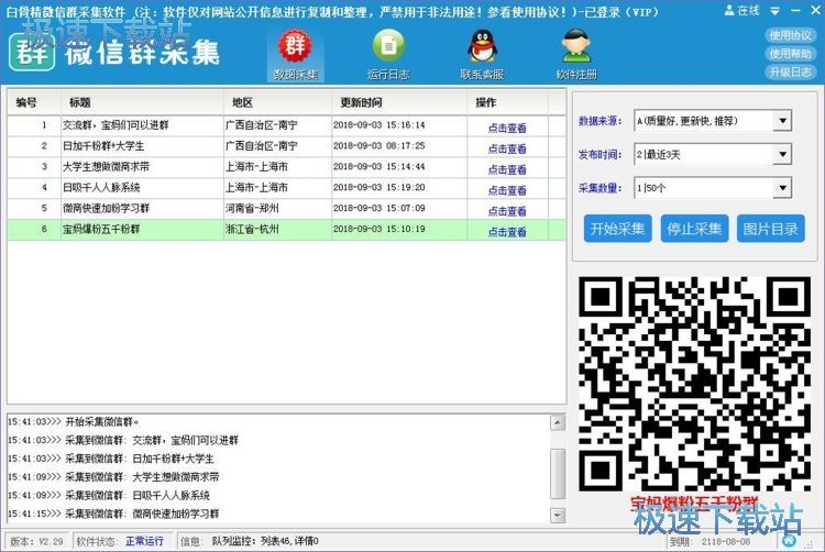 图：采集微信群教程