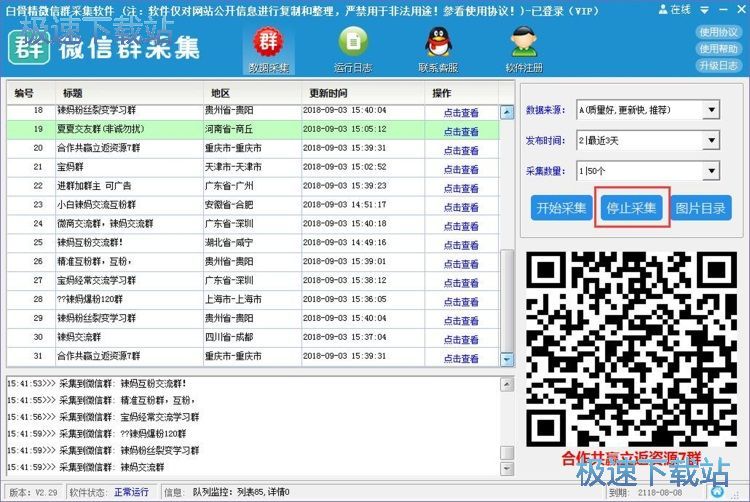 图：采集微信群教程