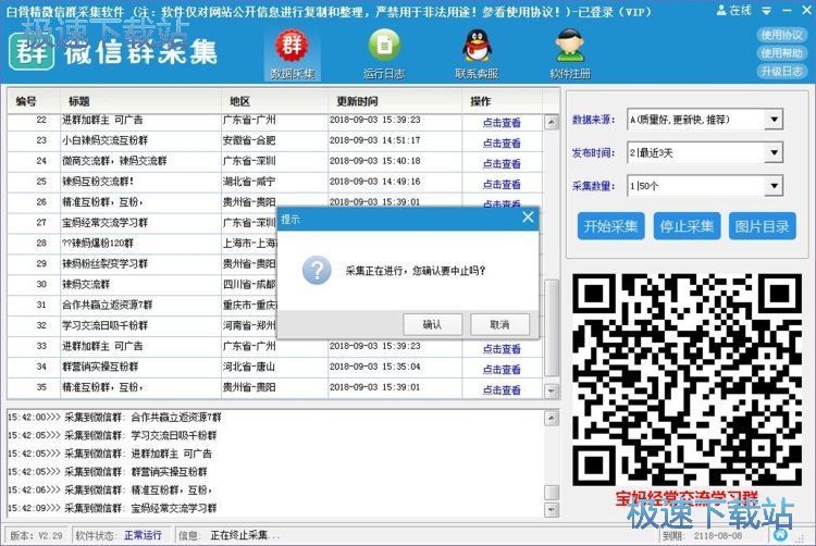图：采集微信群教程