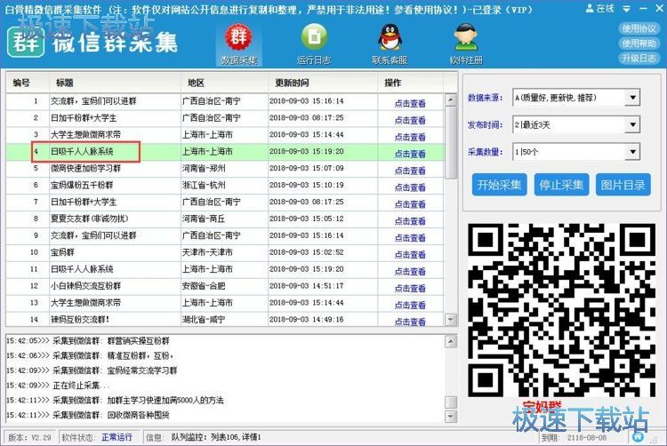 图：采集微信群教程