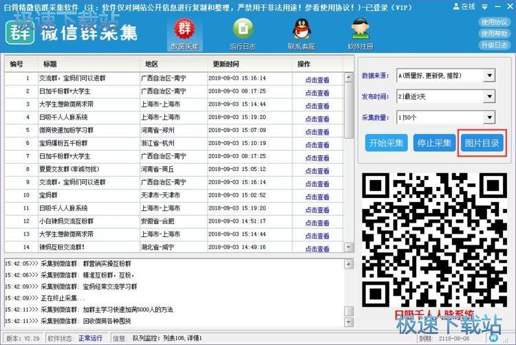 图：采集微信群教程