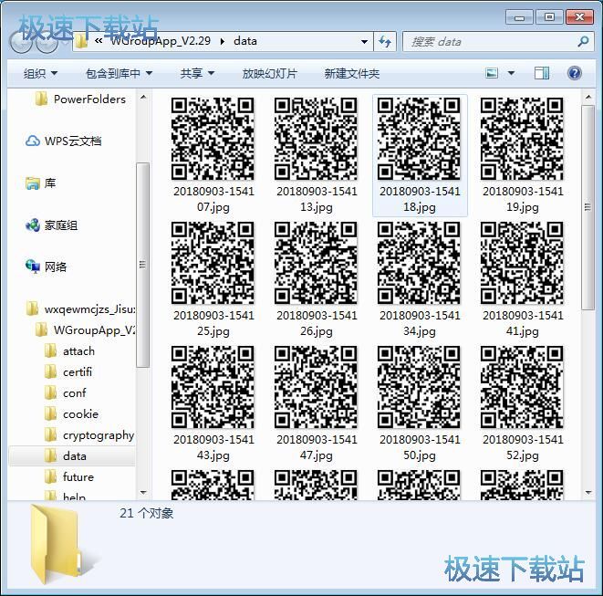 图：采集微信群教程