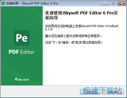 图：iSkysoft PDF Editor安装教程
