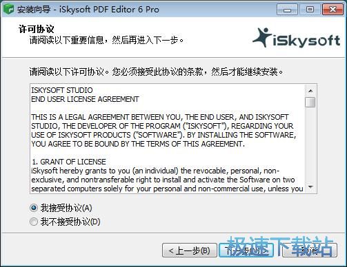 图：iSkysoft PDF Editor安装教程