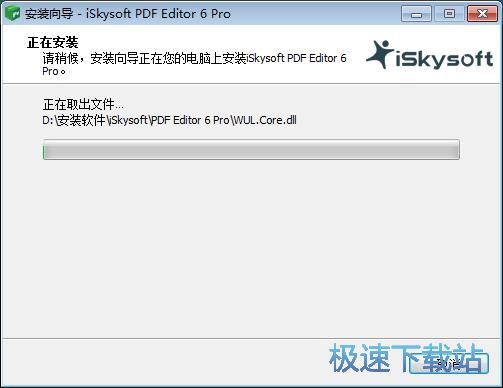 图：iSkysoft PDF Editor安装教程