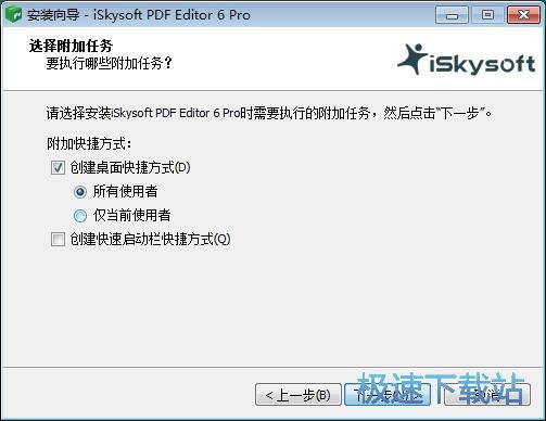 图：iSkysoft PDF Editor安装教程