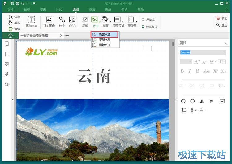 图：添加水印教程