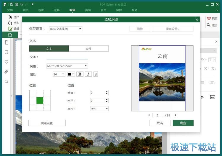 图：添加水印教程
