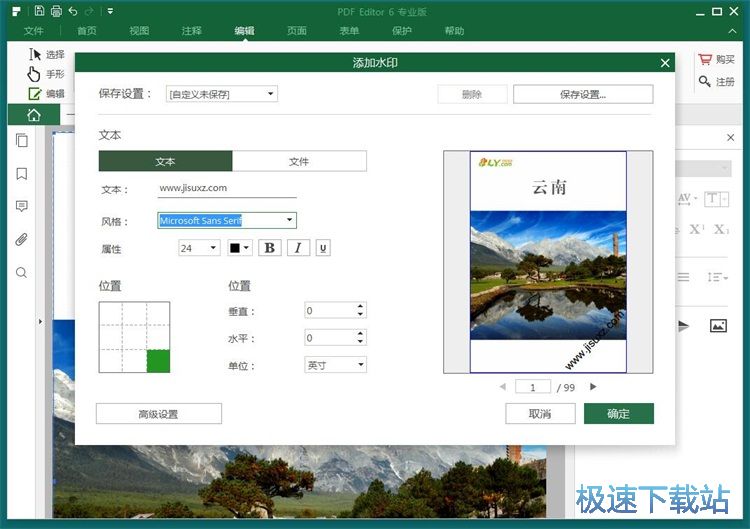 图：添加水印教程