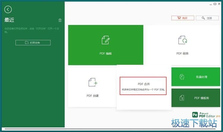 图：Word合成PDF教程