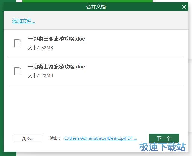 图：Word合成PDF教程