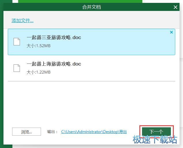 图：Word合成PDF教程