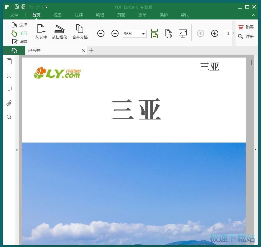 图：Word合成PDF教程