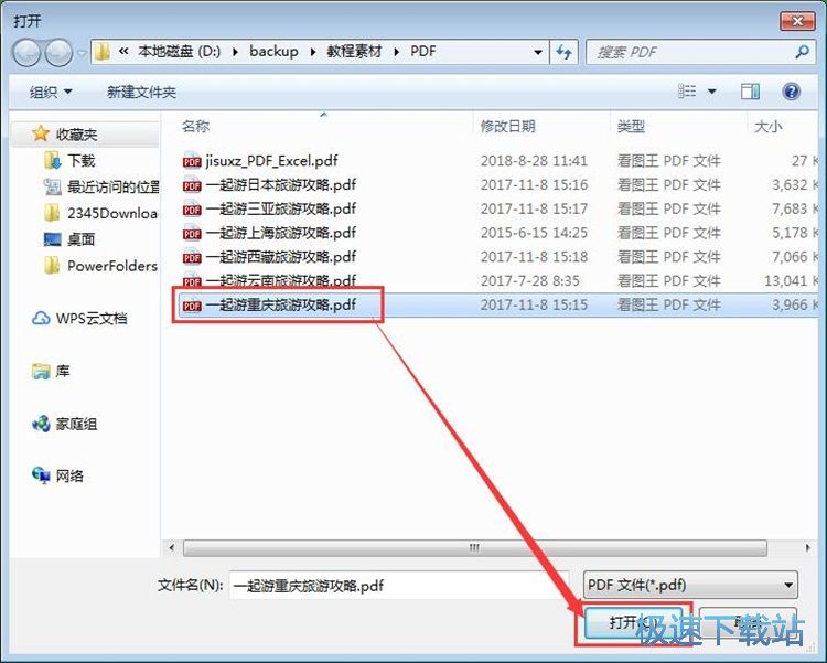 图：PDF转PPT教程