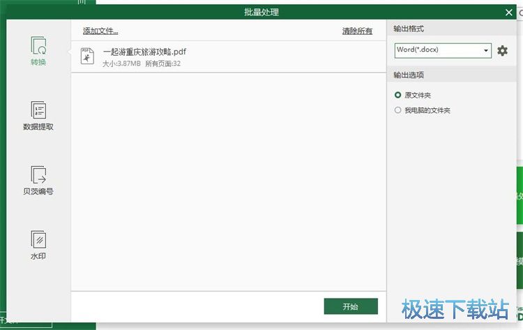 图：PDF转PPT教程