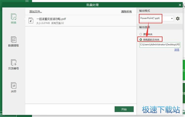 图：PDF转PPT教程
