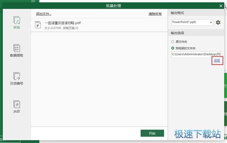 图：PDF转PPT教程