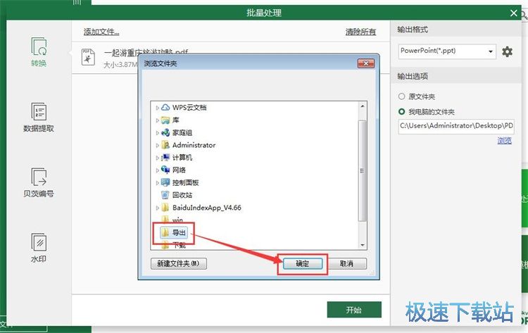 图：PDF转PPT教程