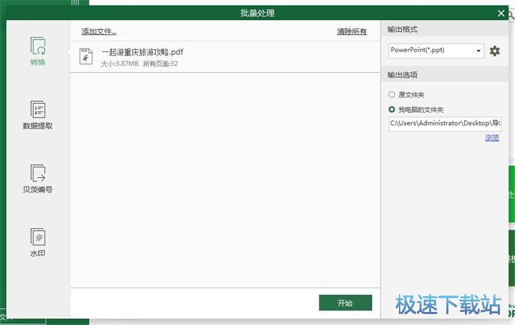 图：PDF转PPT教程