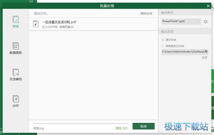 图：PDF转PPT教程