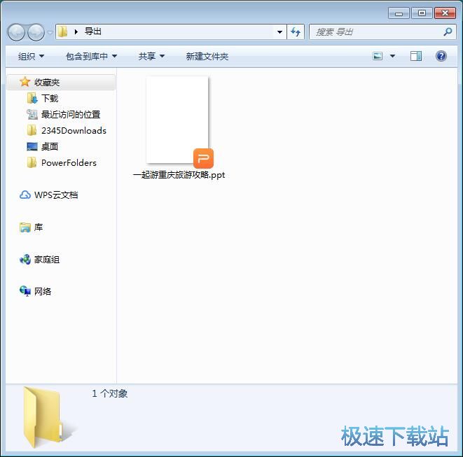图：PDF转PPT教程