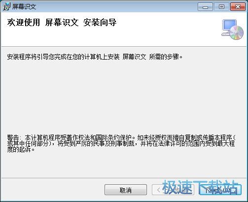 濠通屏幕识文安装教程